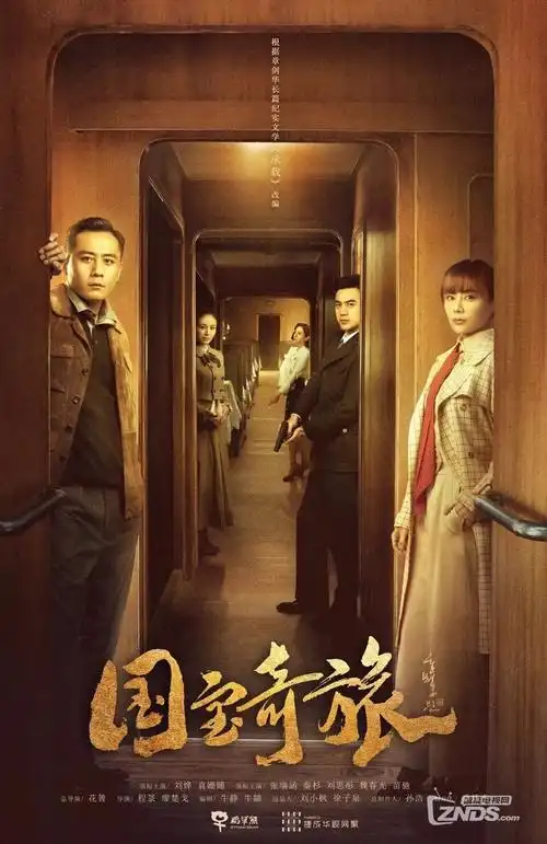 电视剧《长夜将尽》高清海报
