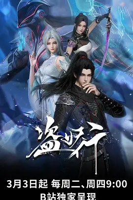 动漫《机械之心·重启》海报